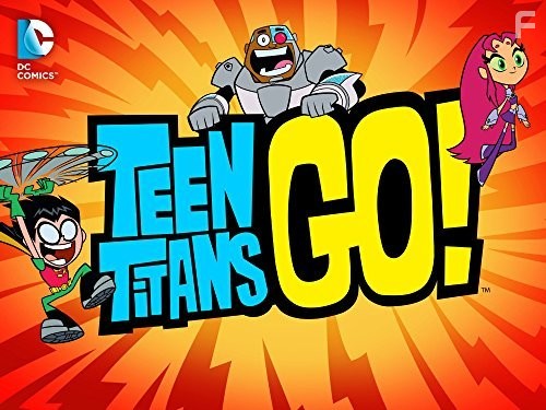 Юные титаны, вперед! (2013)