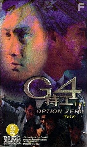 G4 te gong (1997)