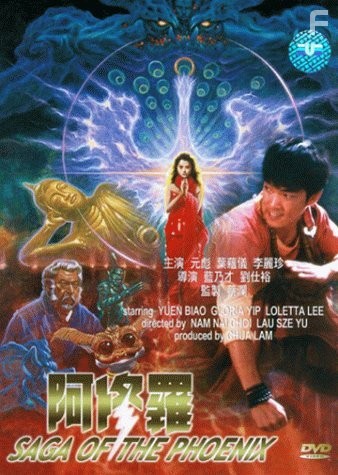 A Xiu Luo (1990)
