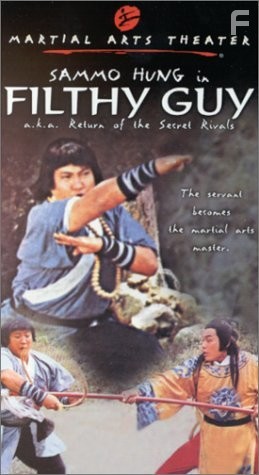 Chou tou xiao zi (1972)