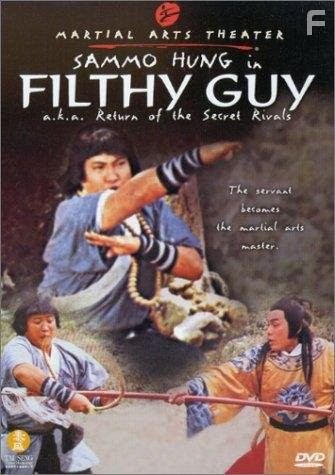 Chou tou xiao zi (1972)