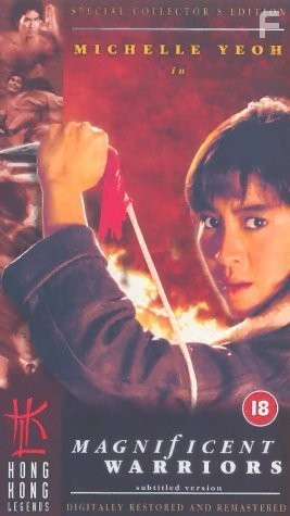 Zhong hua zhan shi (1987)