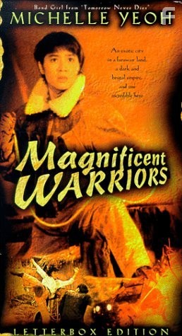 Zhong hua zhan shi (1987)