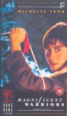 Zhong hua zhan shi (1987)