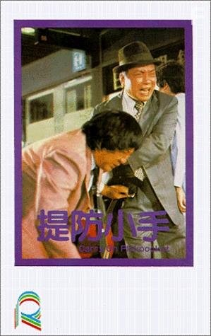 Карманники