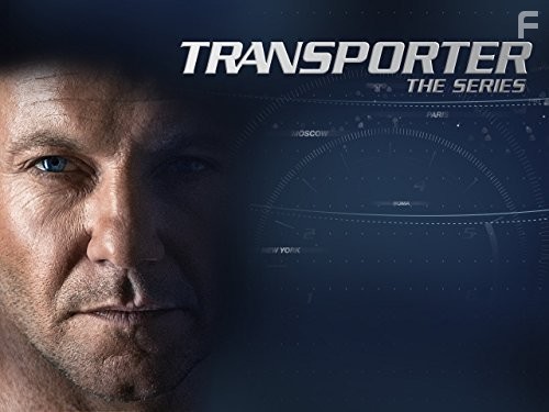 Перевозчик (2012)