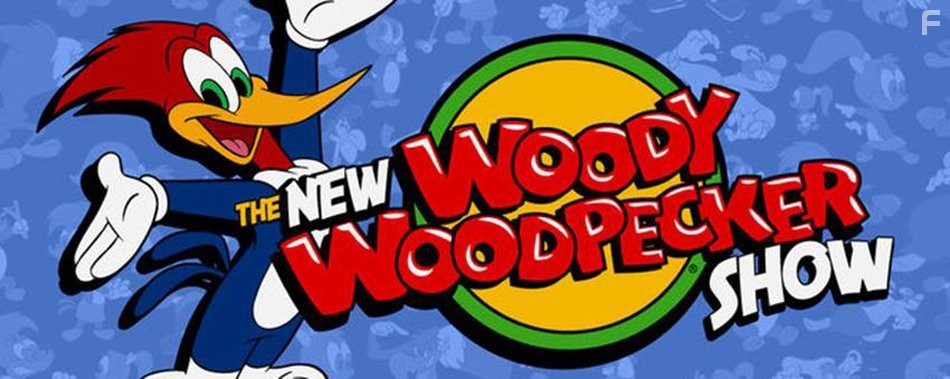 The New Woody Woodpecker Show (1999)