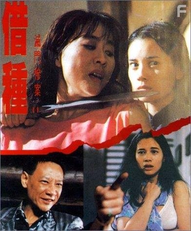 Mit moon cham on 2: Che chung (1994)