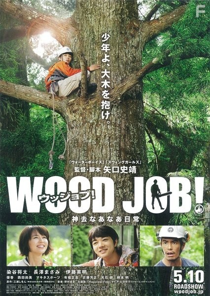 Hideaki It?, Masami Nagasawa, and Sh?ta Sometani in (Ujjobu) Kamisari n?n? nichij? (2014)