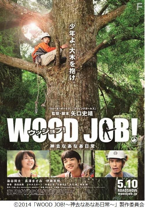 (Ujjobu) Kamisari n?n? nichij? (2014)