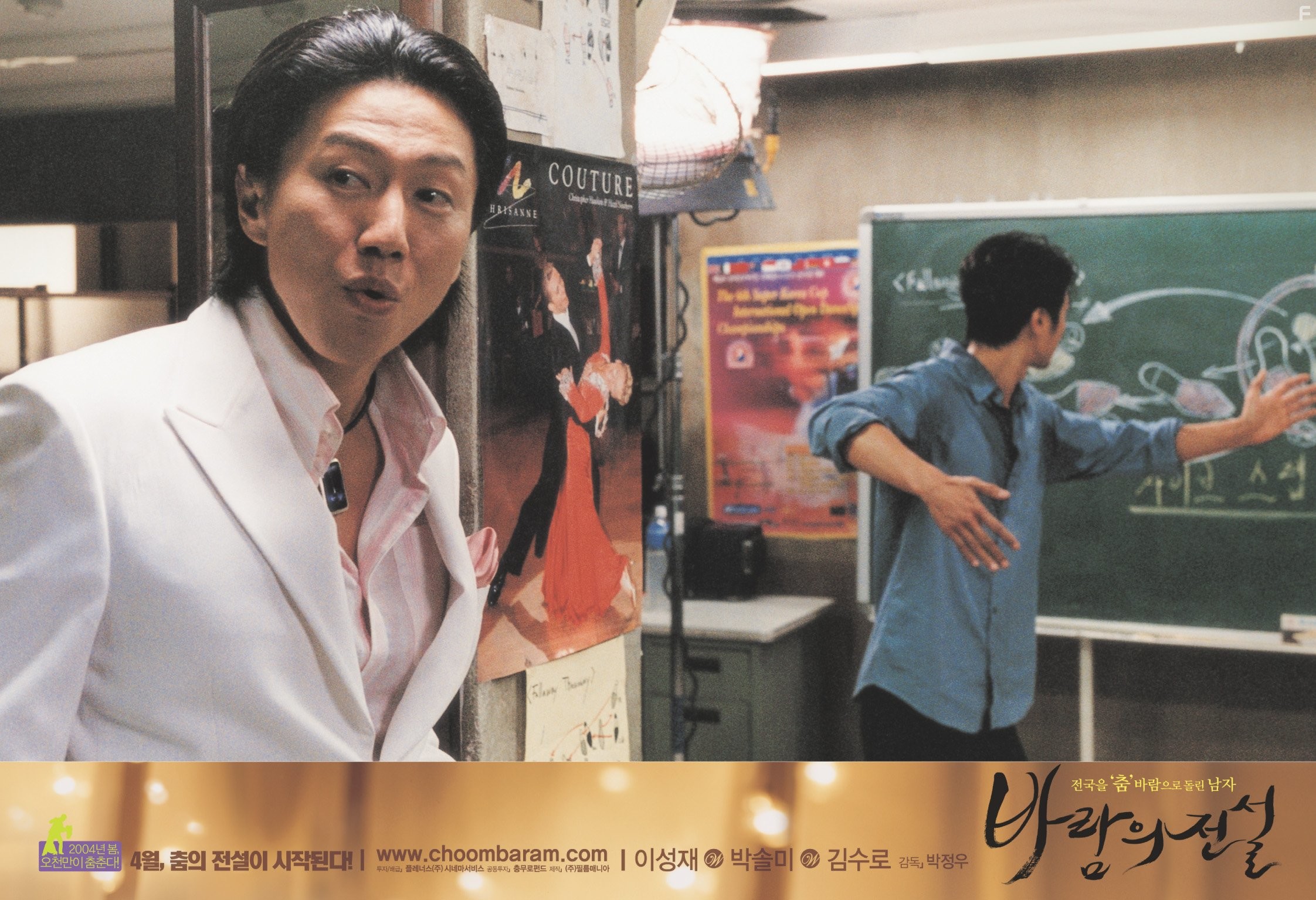 Baramui jeonseol (2004)