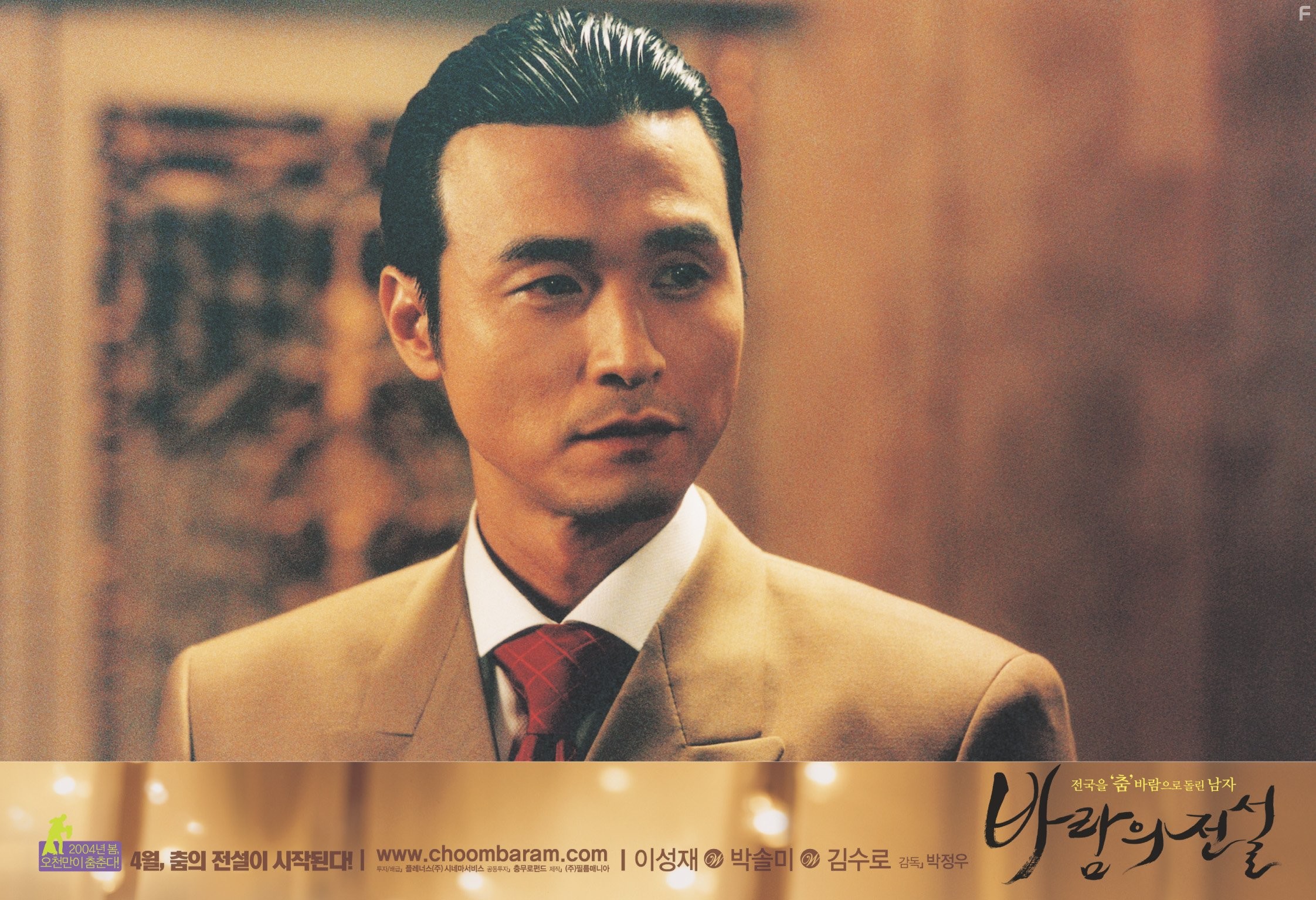 Baramui jeonseol (2004)