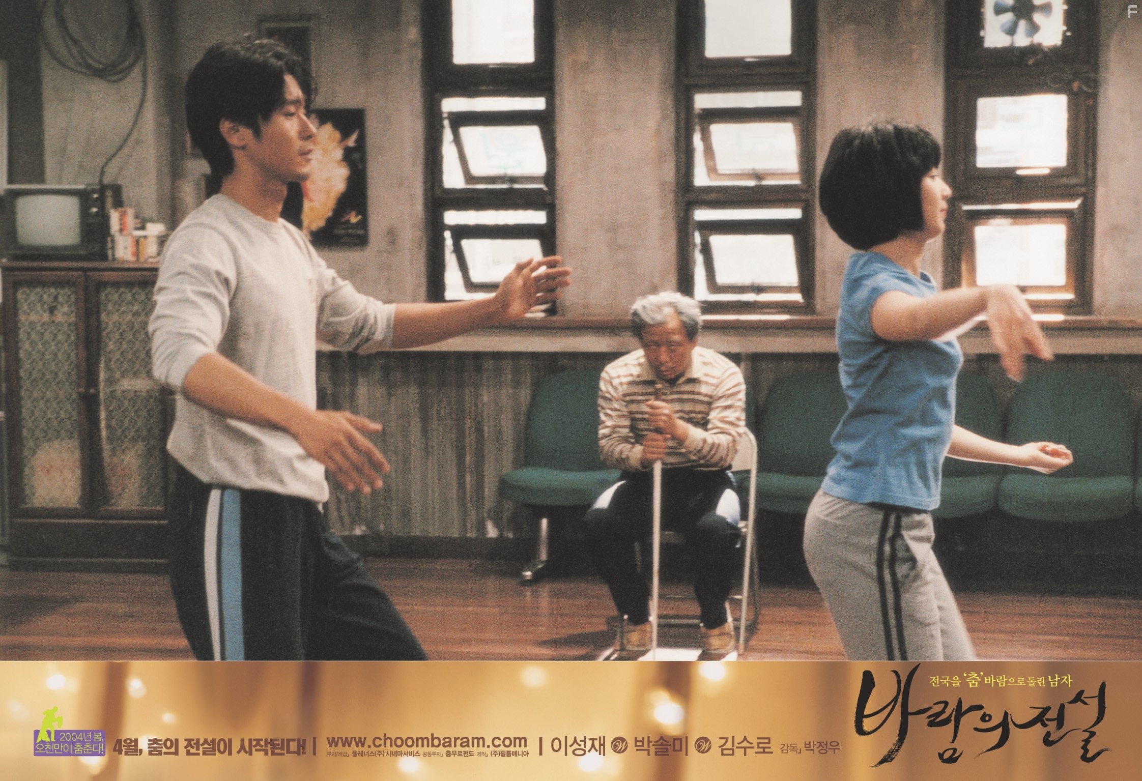 Baramui jeonseol (2004)