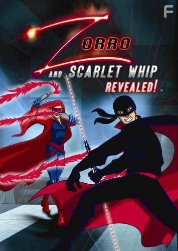 Зорро: Поколение Z (2006)