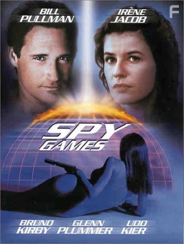 Шпионские игры, или История вершится ночью